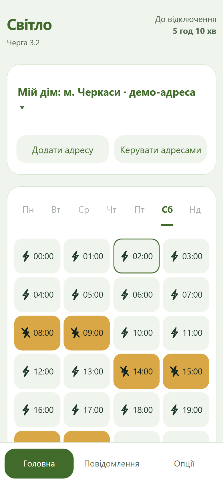 Мобільний інтерфейс версії для iPhone: адреса та години відключень